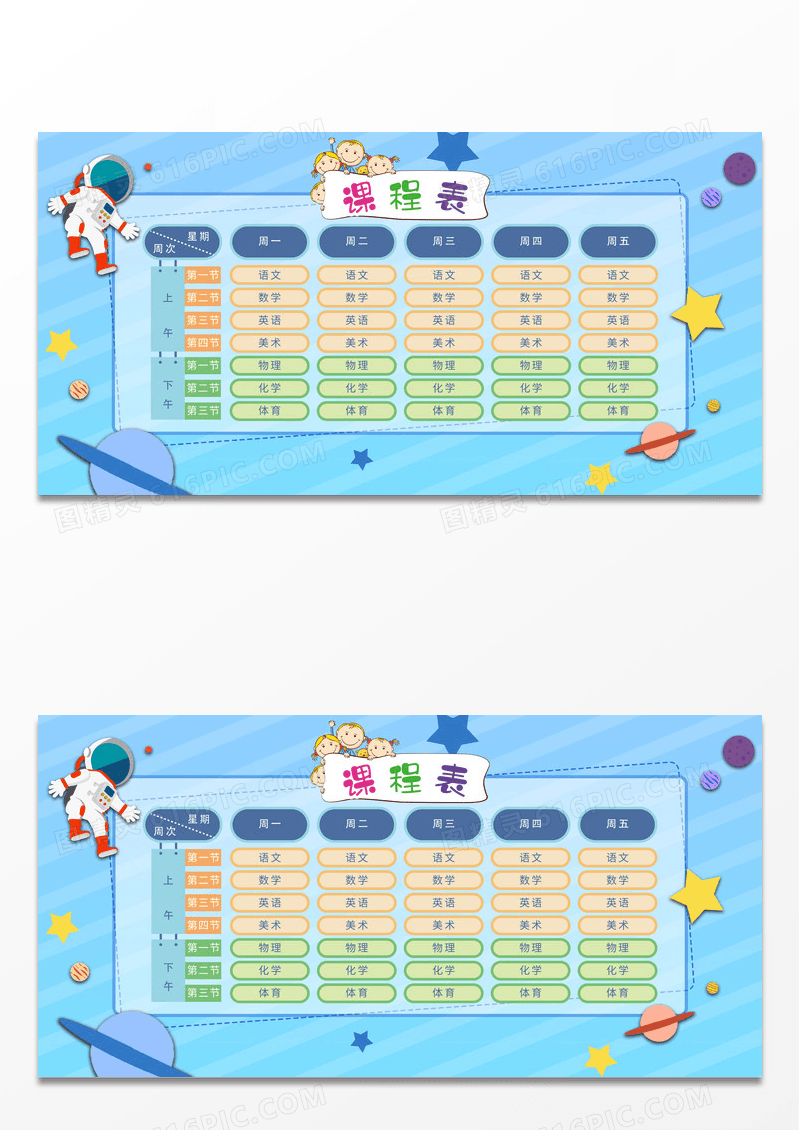蓝色卡通插画可爱课程表展板