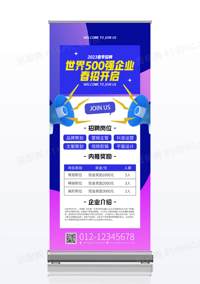 渐变春季招聘2023展架易拉宝