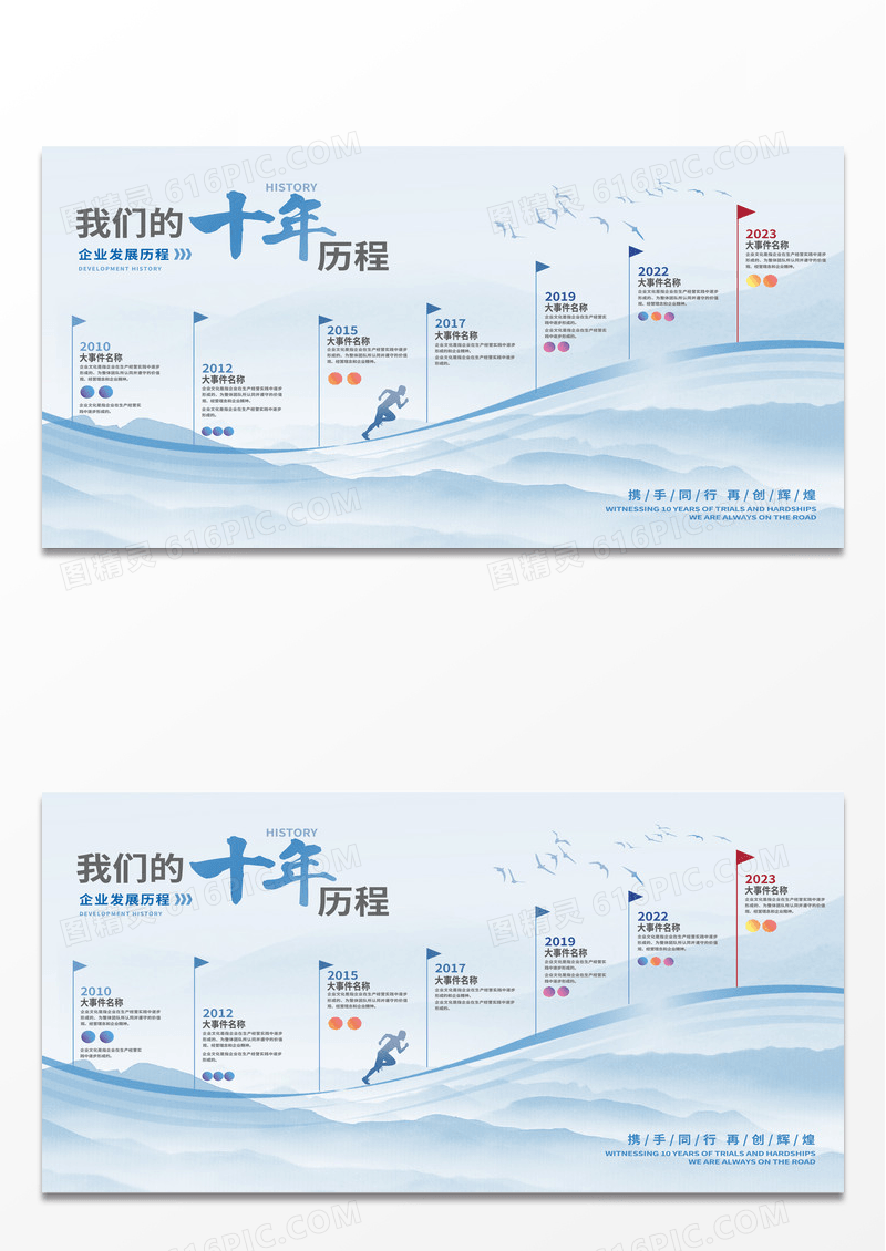 蓝色水墨风我们的十年企业文化展板
