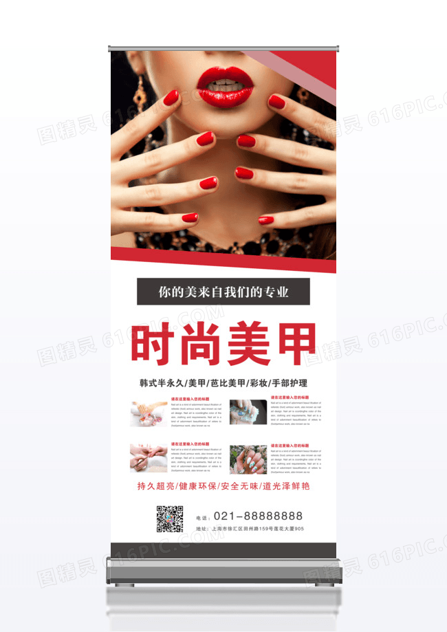 时尚美甲x展架模板设计