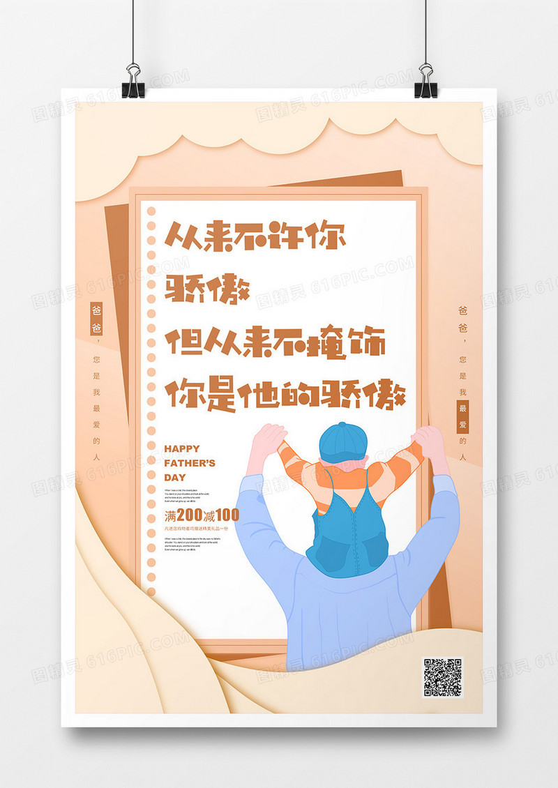 手绘创意背景父亲节系列海报