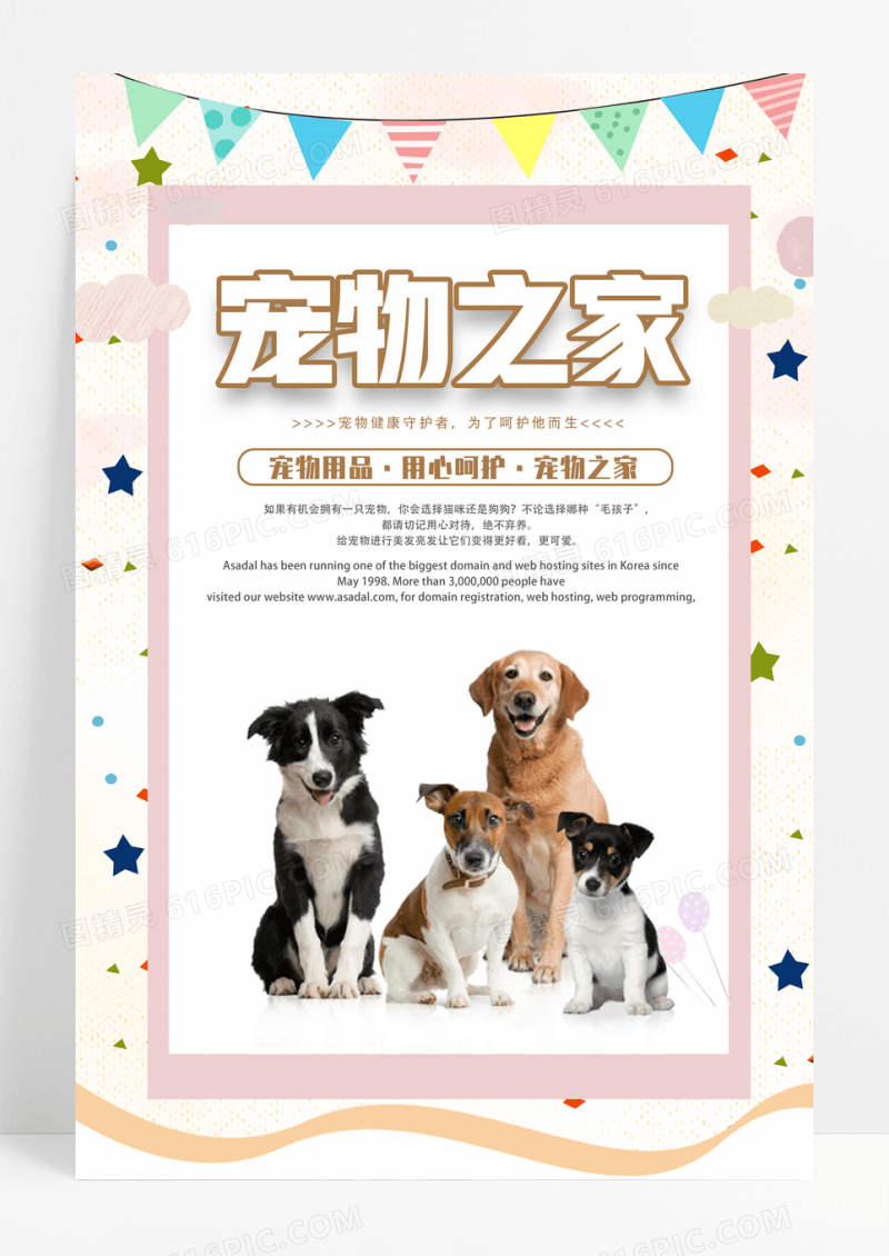 卡通手绘萌宠店宠物用品创意海报