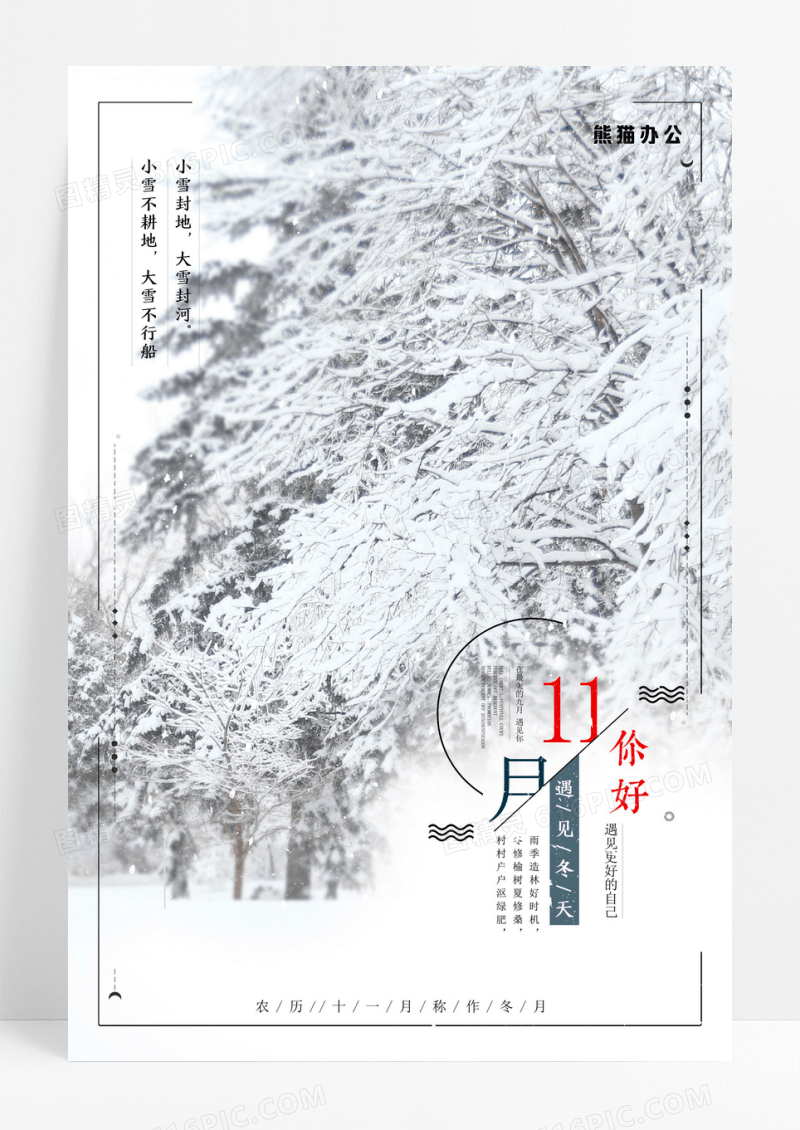 雪景唯美简约十一月你好海报