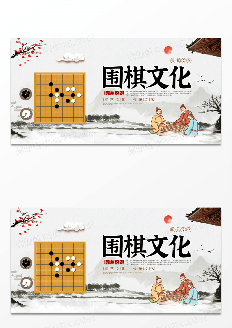 中国风围棋海报素材下载