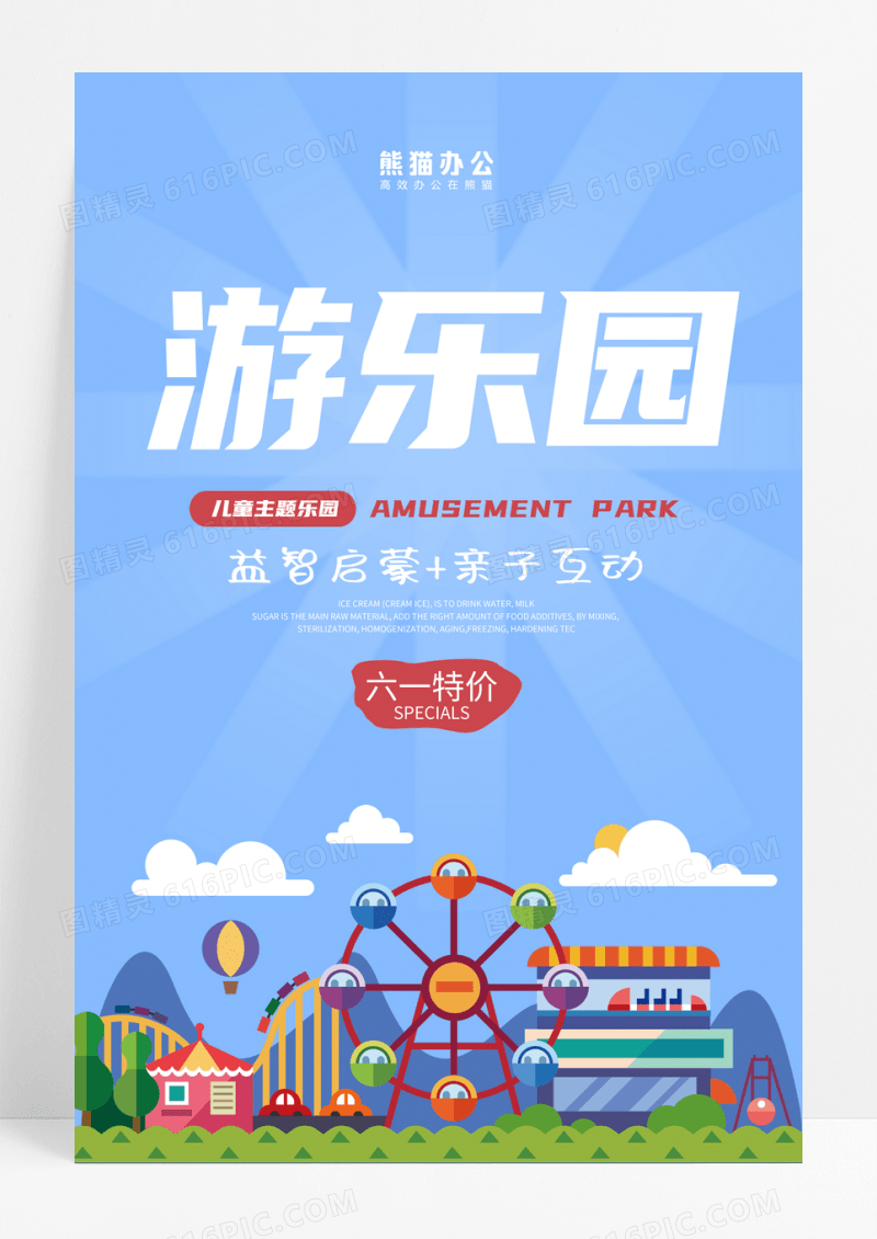 插画风游乐儿童乐园园创意海报