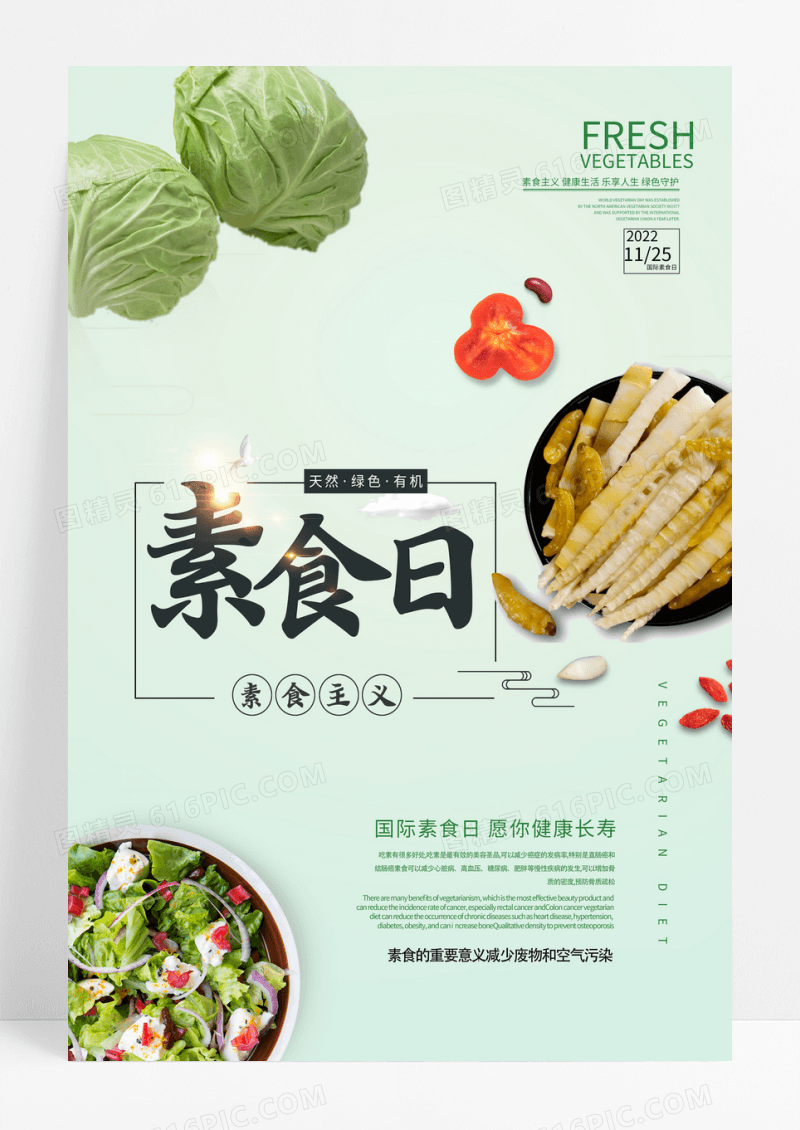 绿色简洁素食日海报
