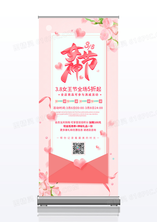 简约粉色女神节创意简约节日促销展架38妇女节三八妇女节