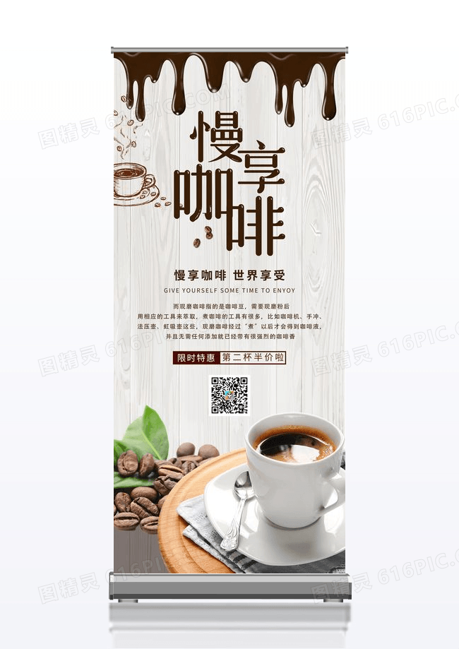 小清新简约咖啡时间促销展架