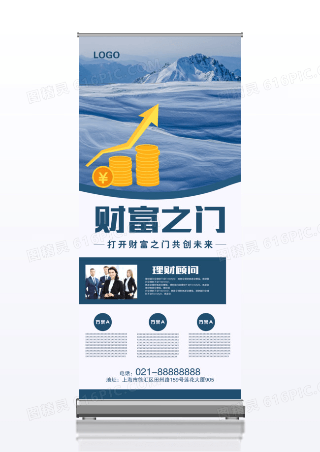 财富之门理财易拉宝x展架