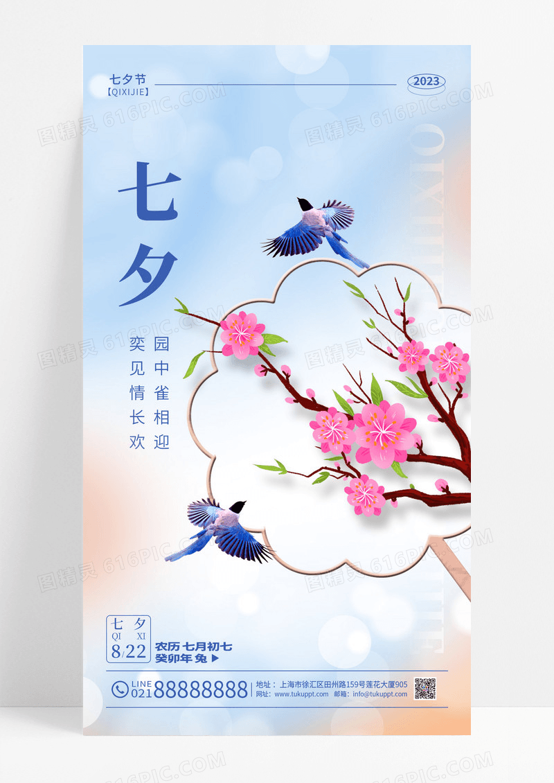 渐变色渐变风七夕手机宣传海报