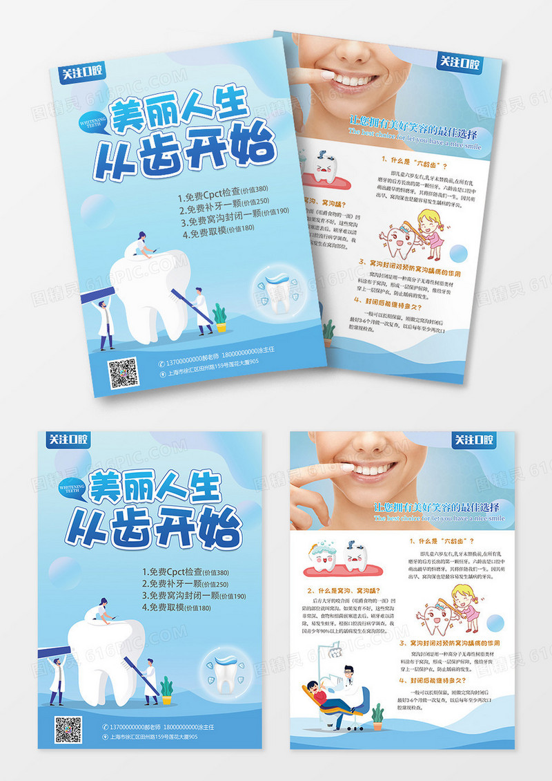 蓝色清新简约口腔宣传单关爱牙齿关爱口腔传单