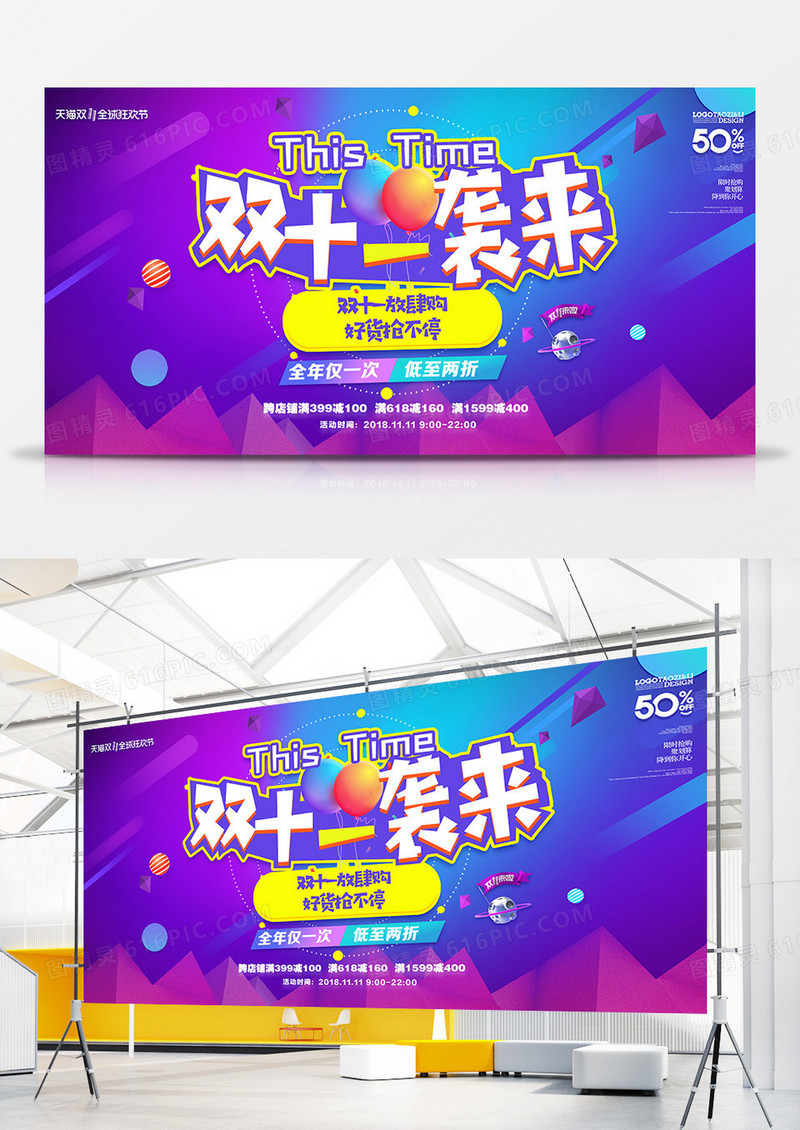 双十一来袭电商促销展板