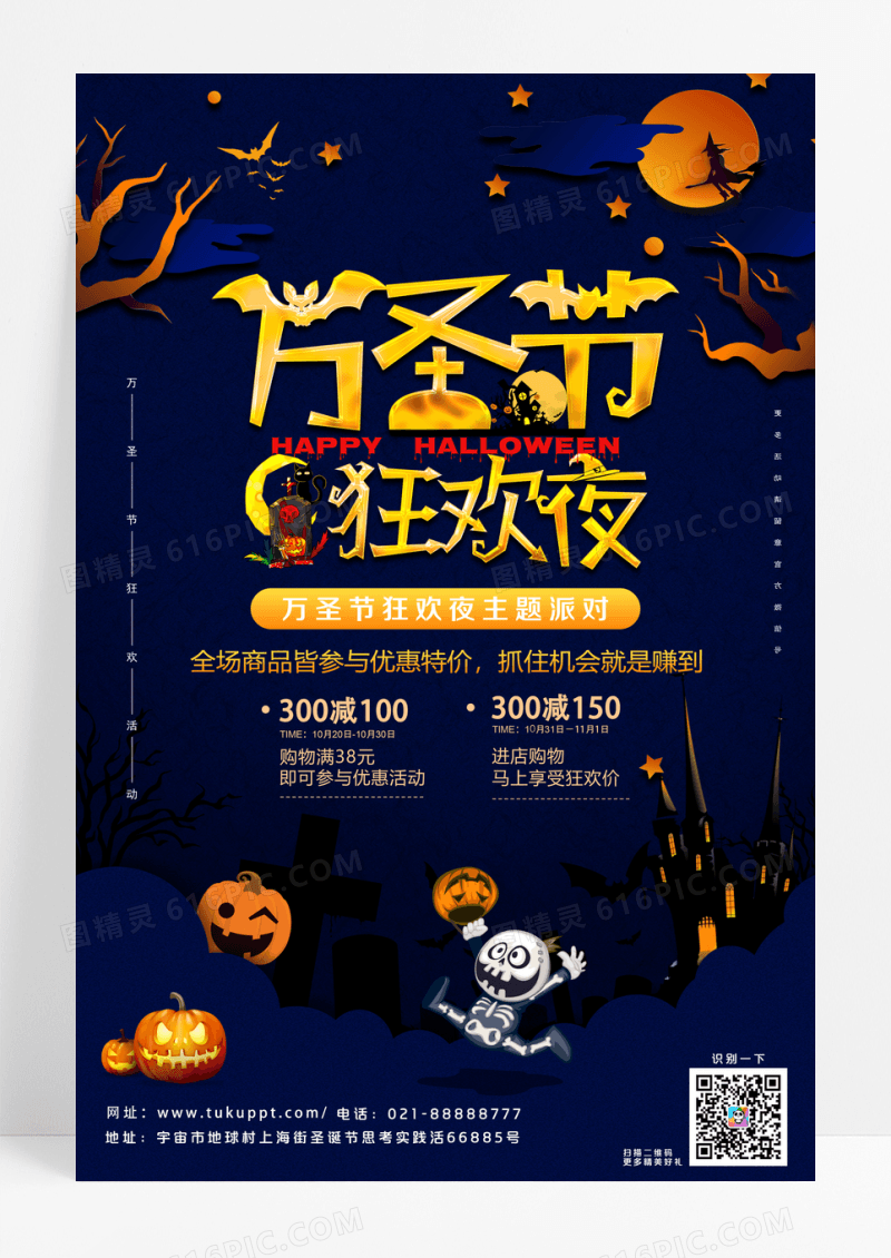创意剪纸风万圣狂欢夜促销海报