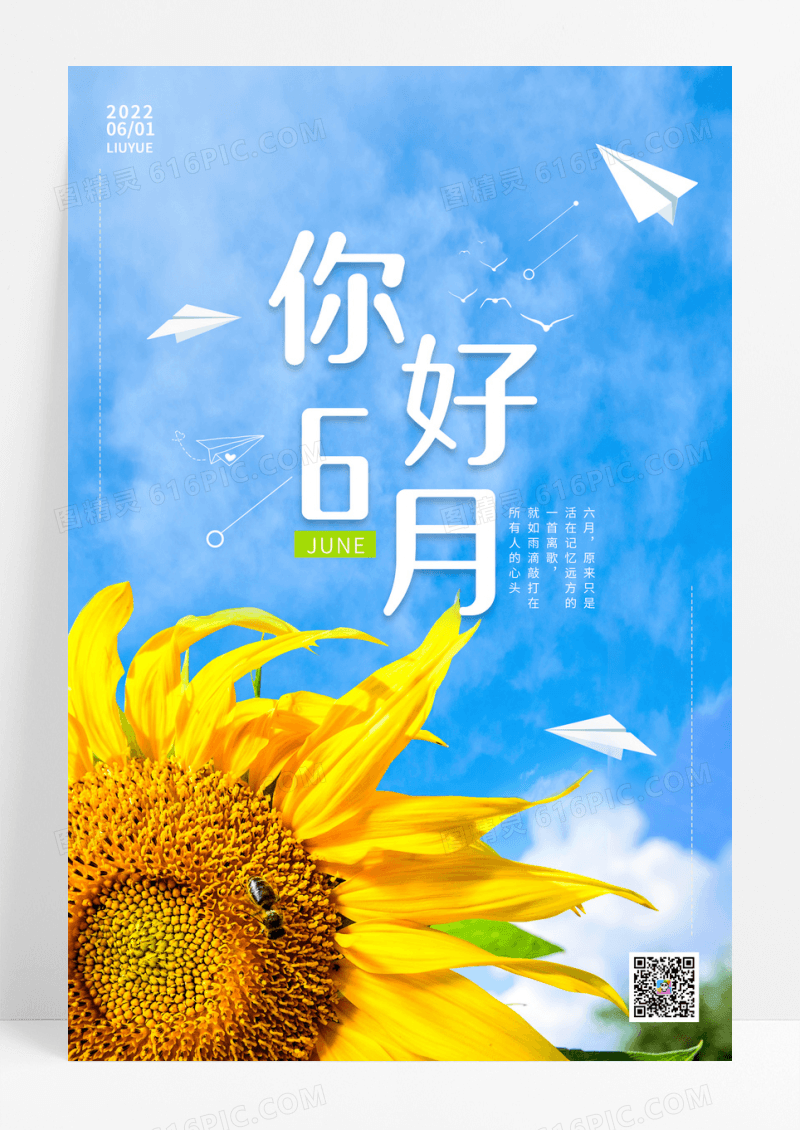 简约摄影风你好六月创意海报