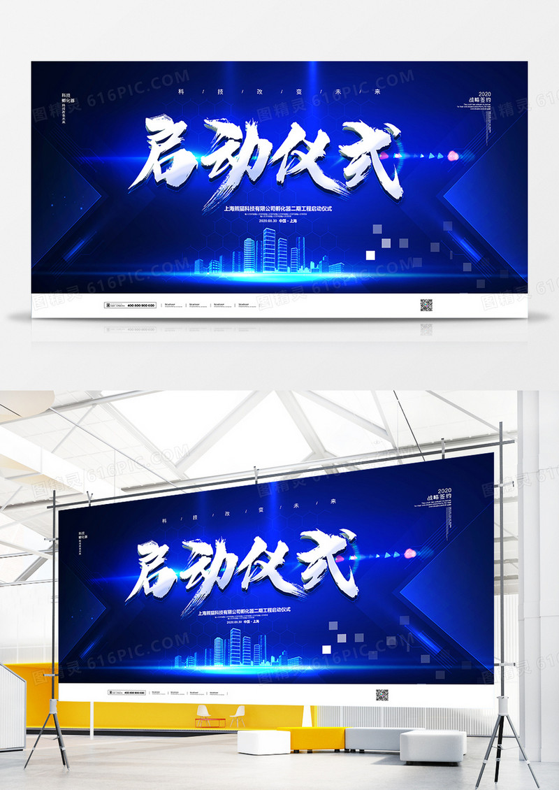 蓝色大气项目启动仪式会议背景展板