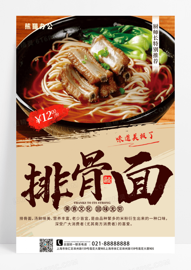 简约排骨面海报宣传海报