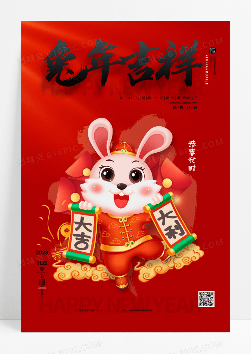 红色2023春节兔年吉祥大吉大利海报