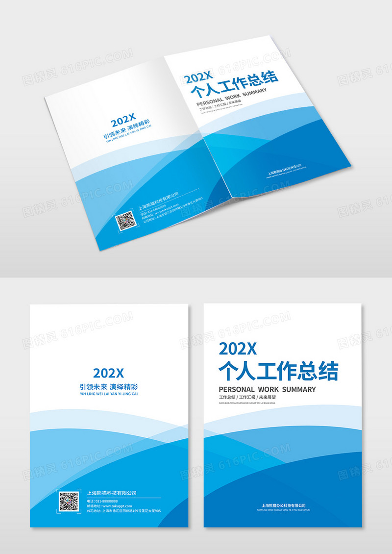 蓝色简约大气企业封面个人工作总结