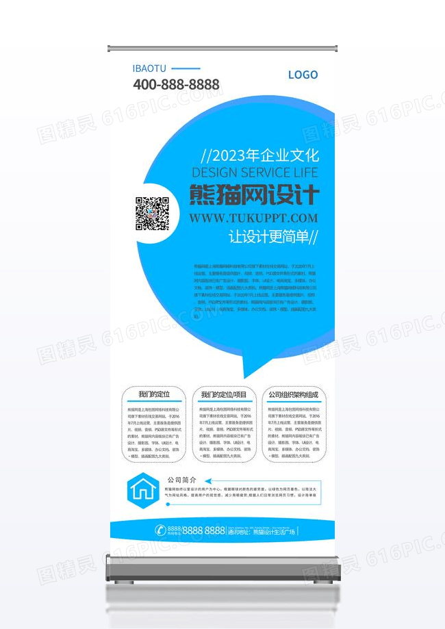 蓝色简约企业文化展架易拉宝