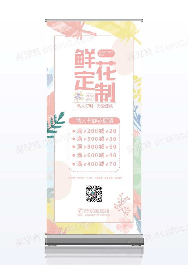红色简约时尚鲜花订制花店活动易拉宝展架