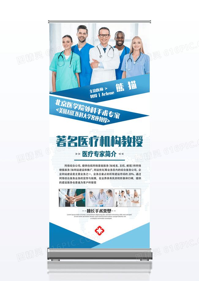 著医疗机构专家教授人物介绍展架设计
