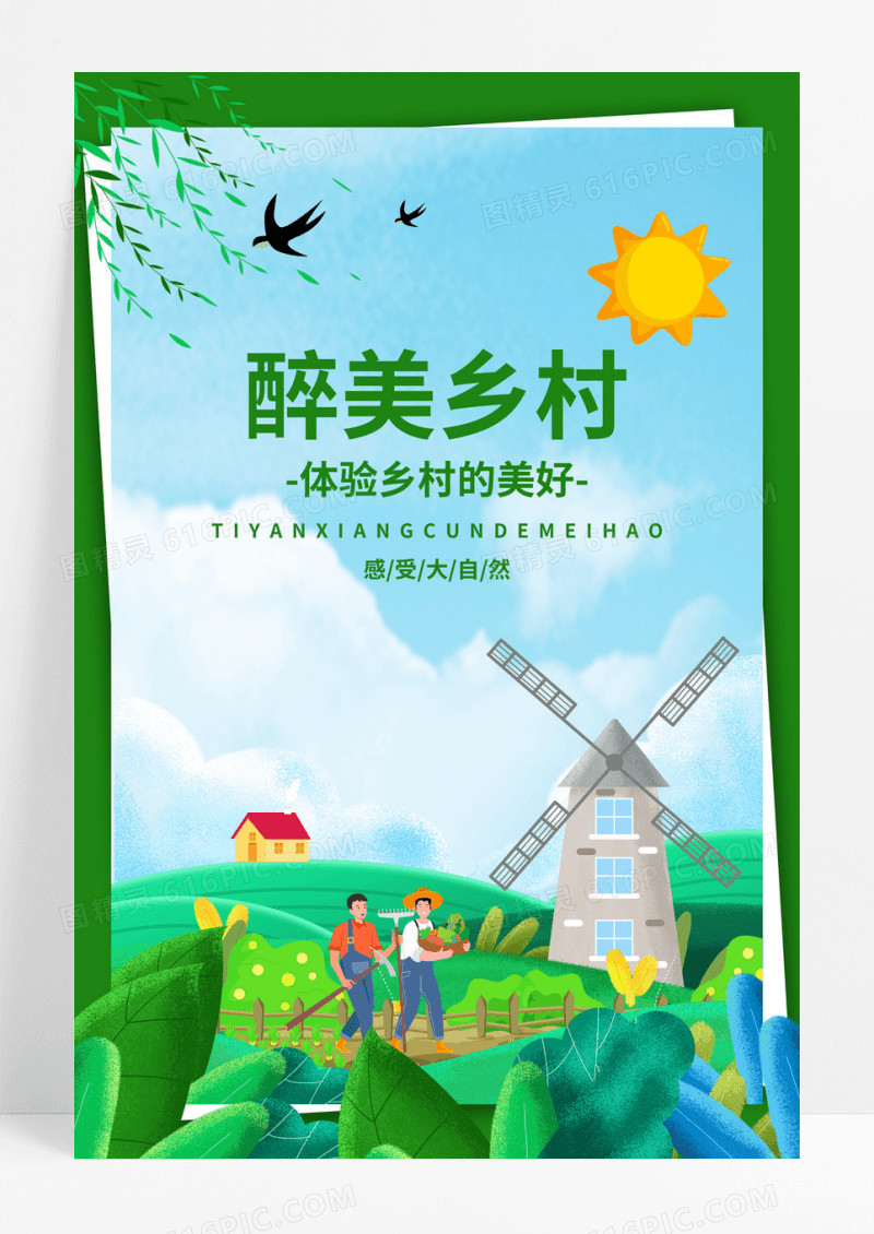 卡通清新绿色醉美乡村海报宣传模板