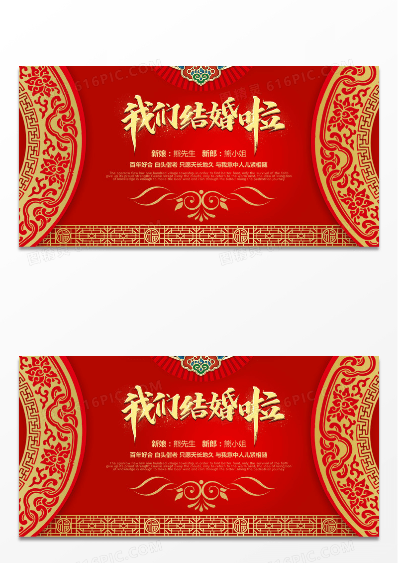 红色喜庆中式婚礼我们结婚啦展板设计