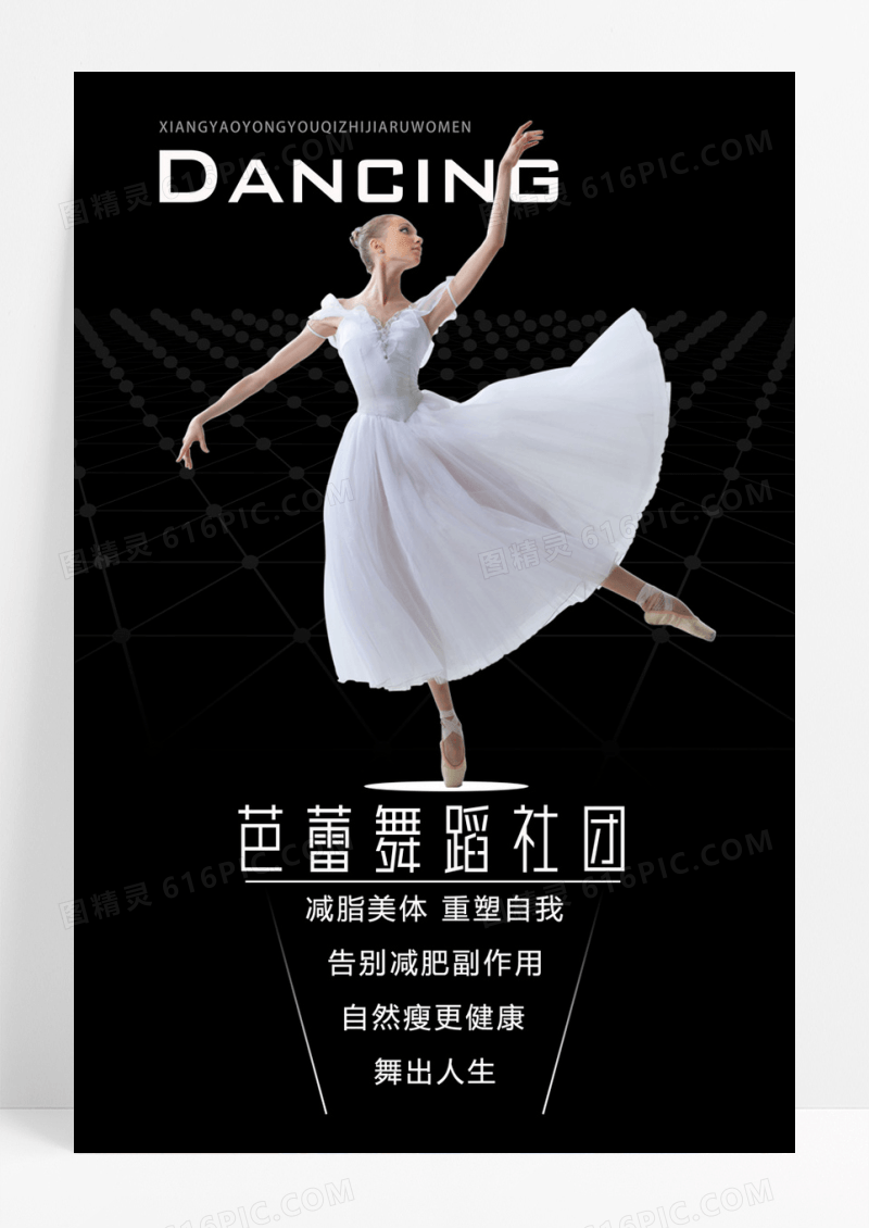 简洁芭蕾舞蹈