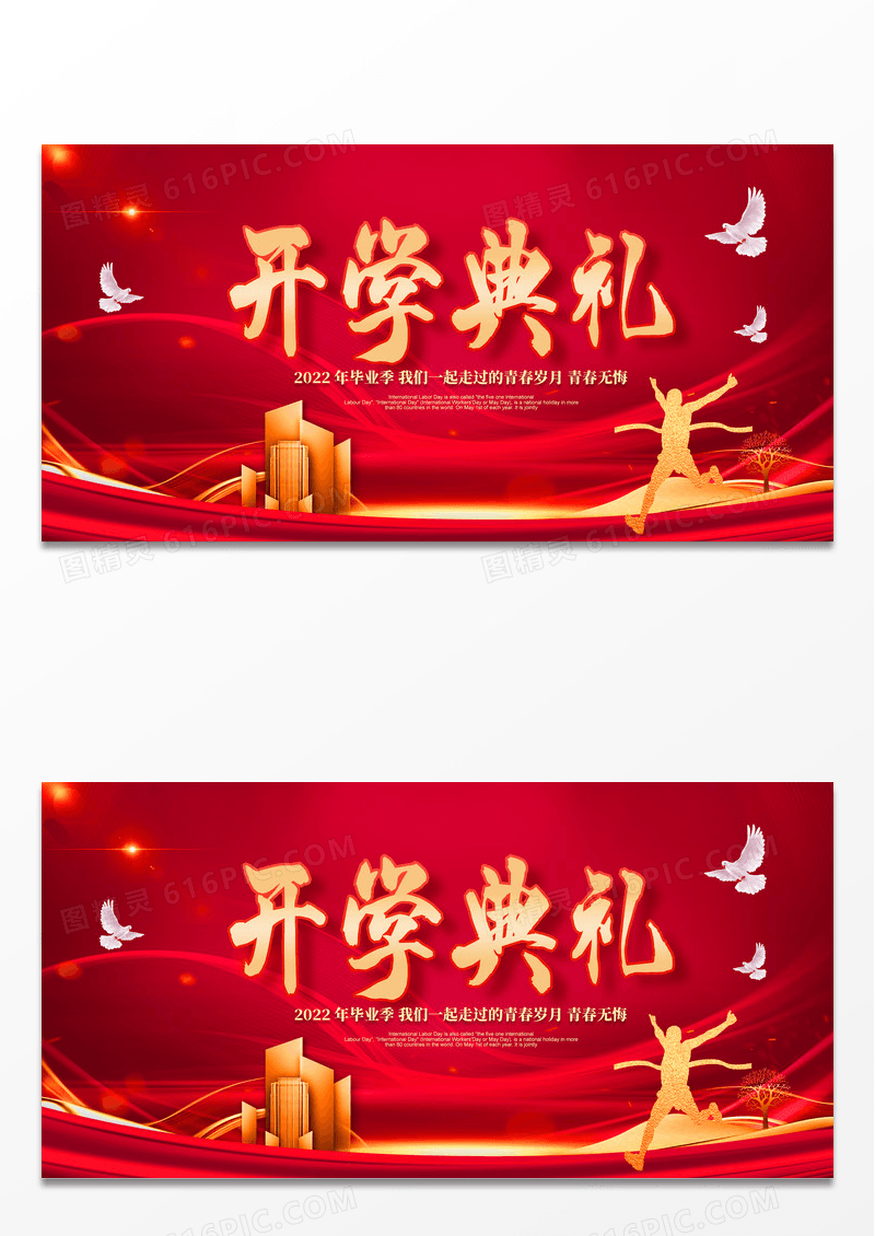 大气红金开学典礼展板设计