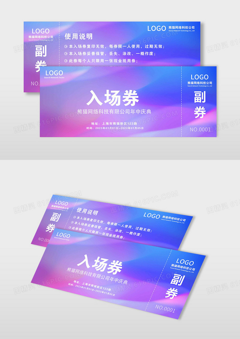 渐变高端简约公司企业庆典年中入场券进场券门票门票入场券