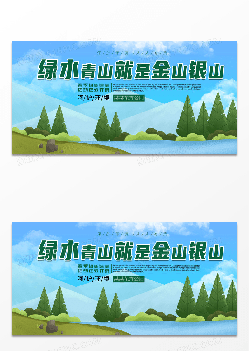 简约绿色绿水青山就是金山银山环保宣传展示展板