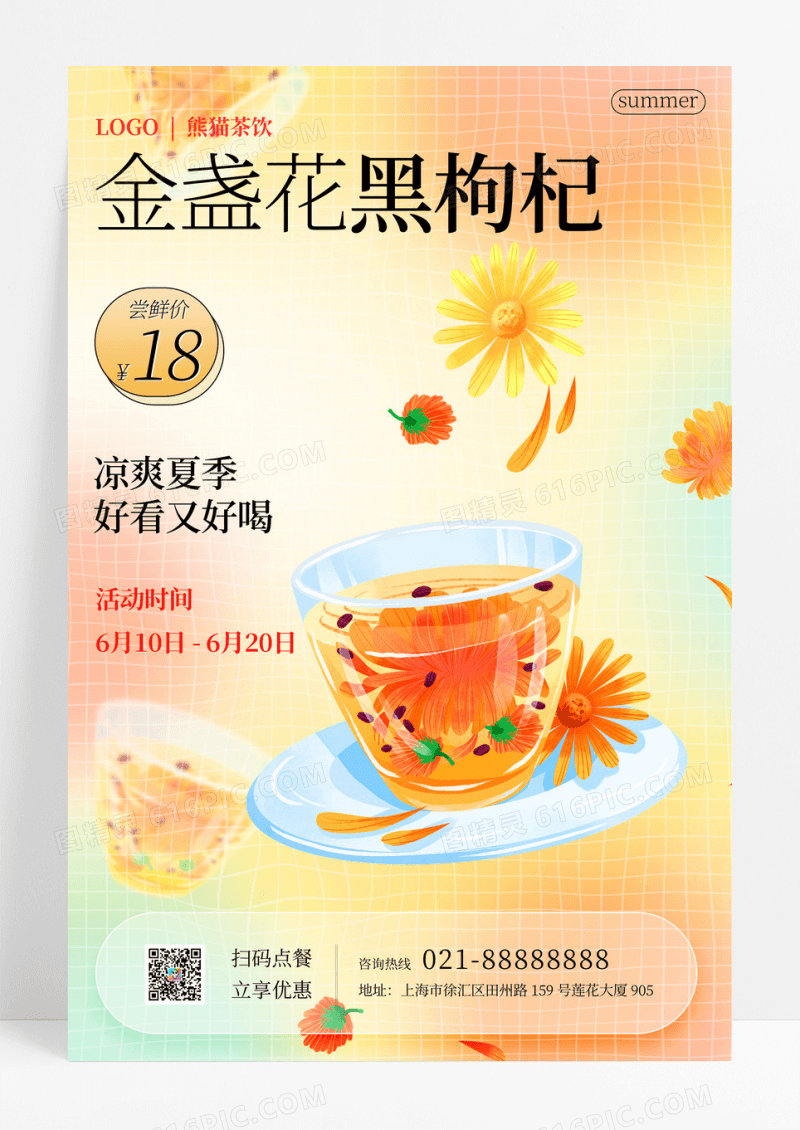 弥散金盏花黑枸杞桔茶海报