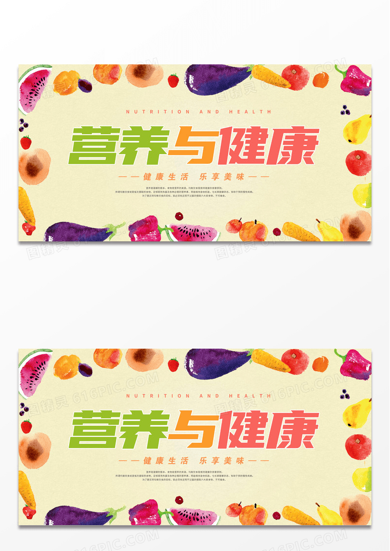 蓝色扁平卡通营养与健康宣传展板