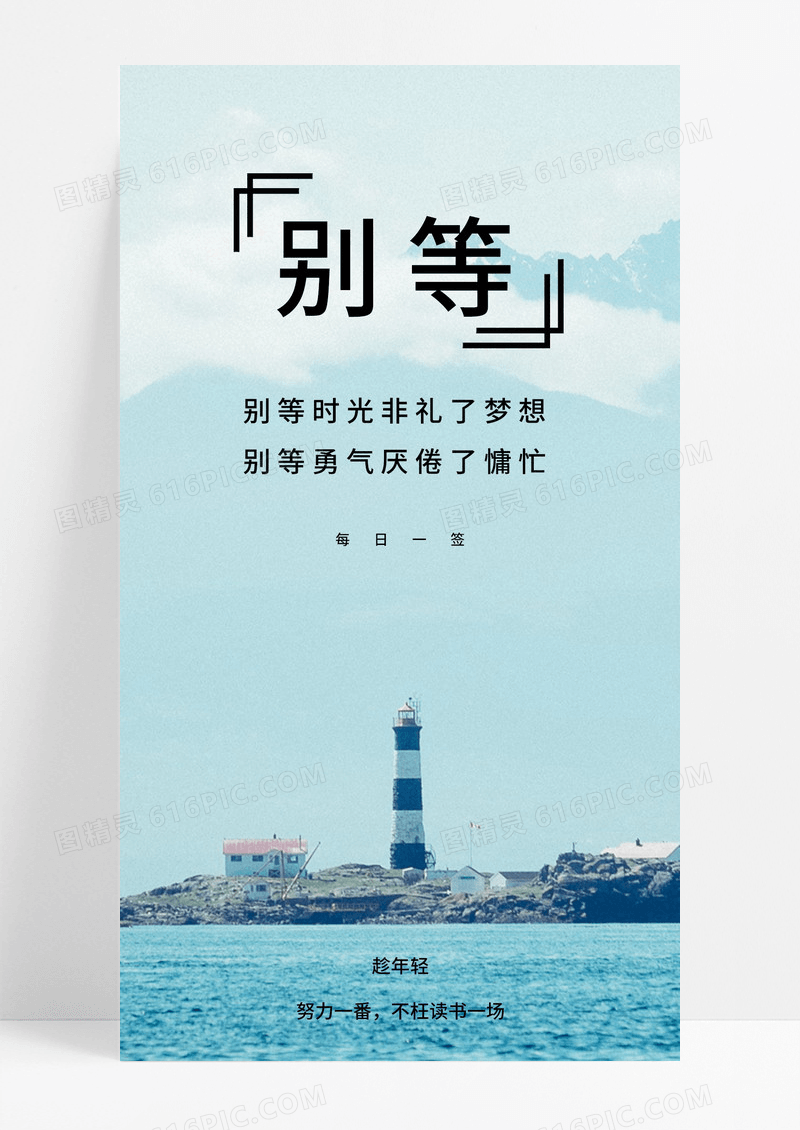  别等手机海报配图图片