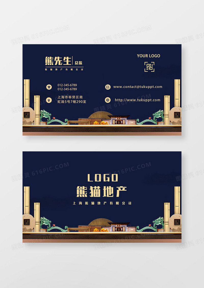 蓝色高端新中式地产名片设计