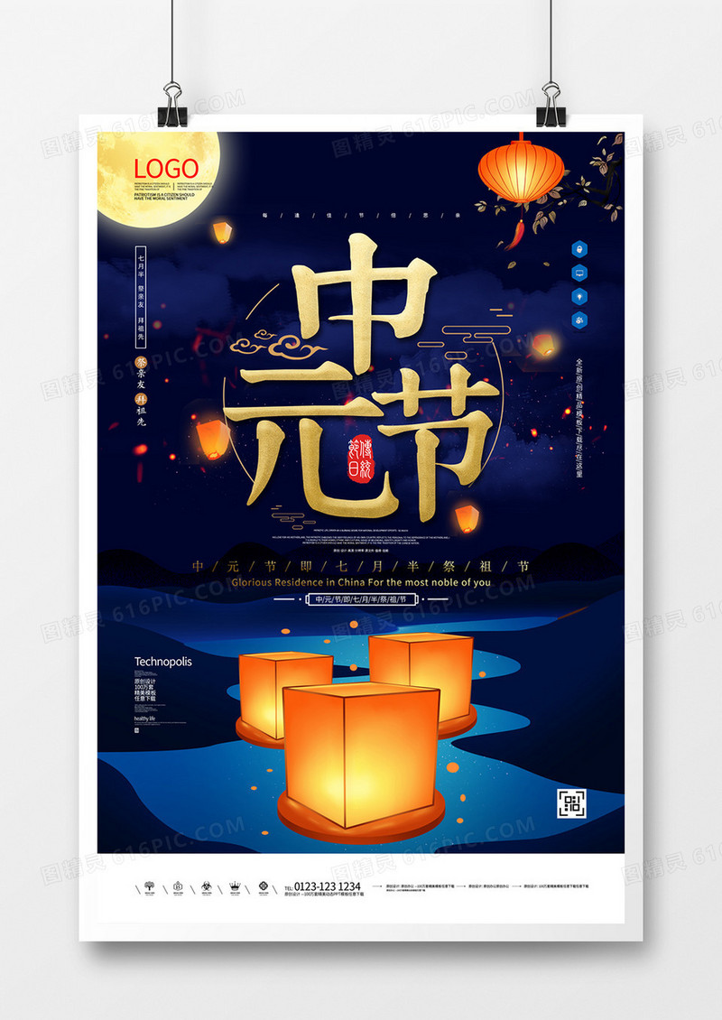 中元节节日原创宣传海报模板设计
