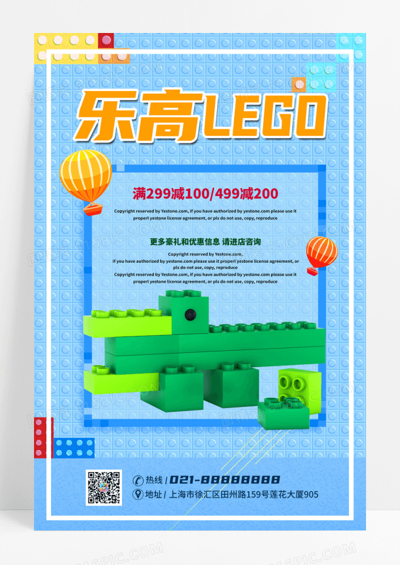 简约创意乐高玩具海报