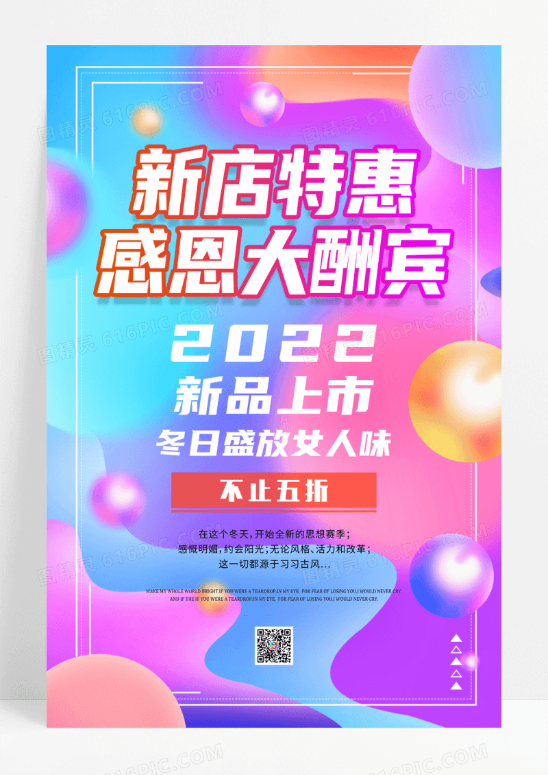 渐变新店特惠感恩大酬宾促销宣传海报