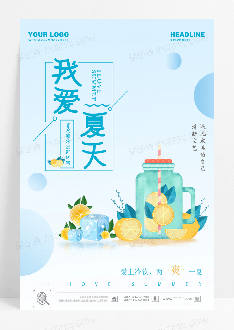 夏季小清新柠檬果汁饮料创意促销海报