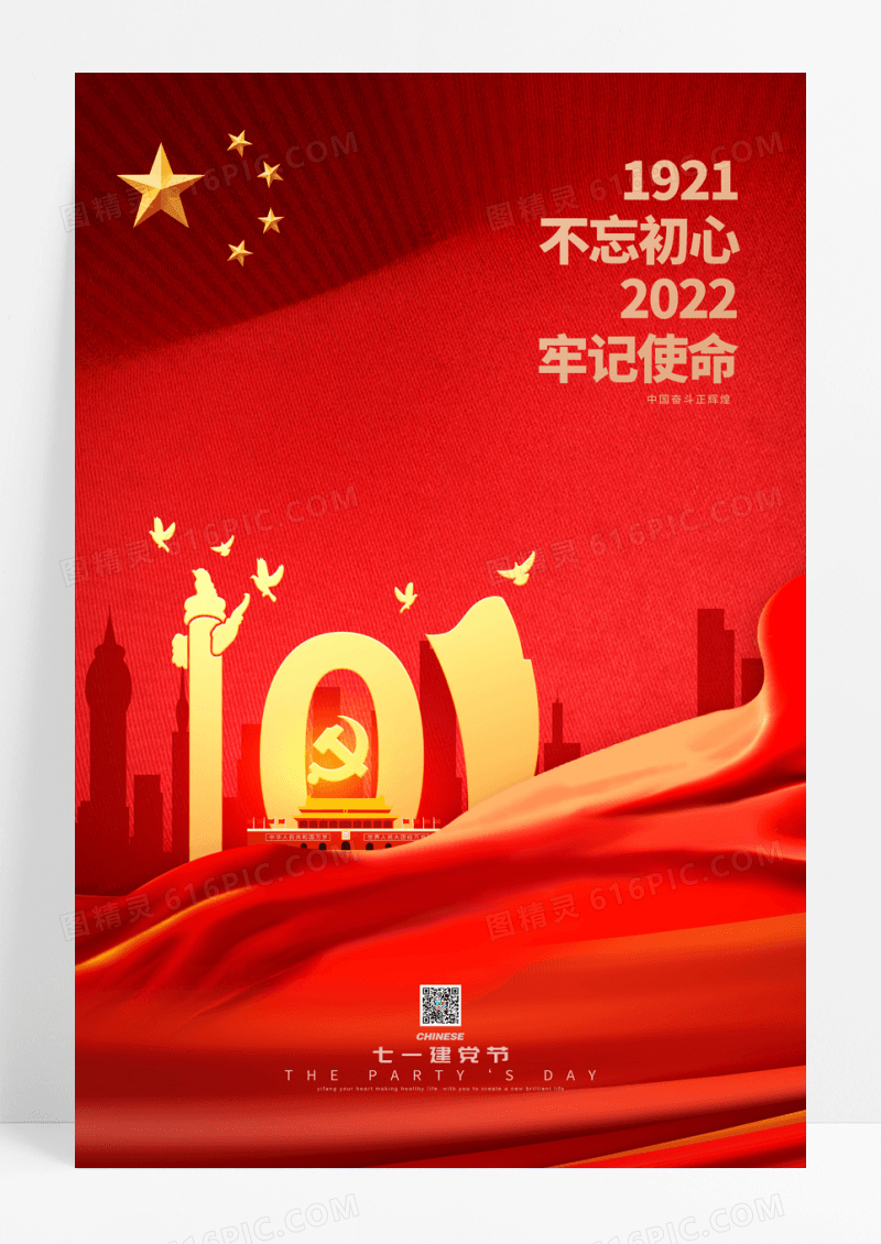 红色大气建党101周年建党节海报