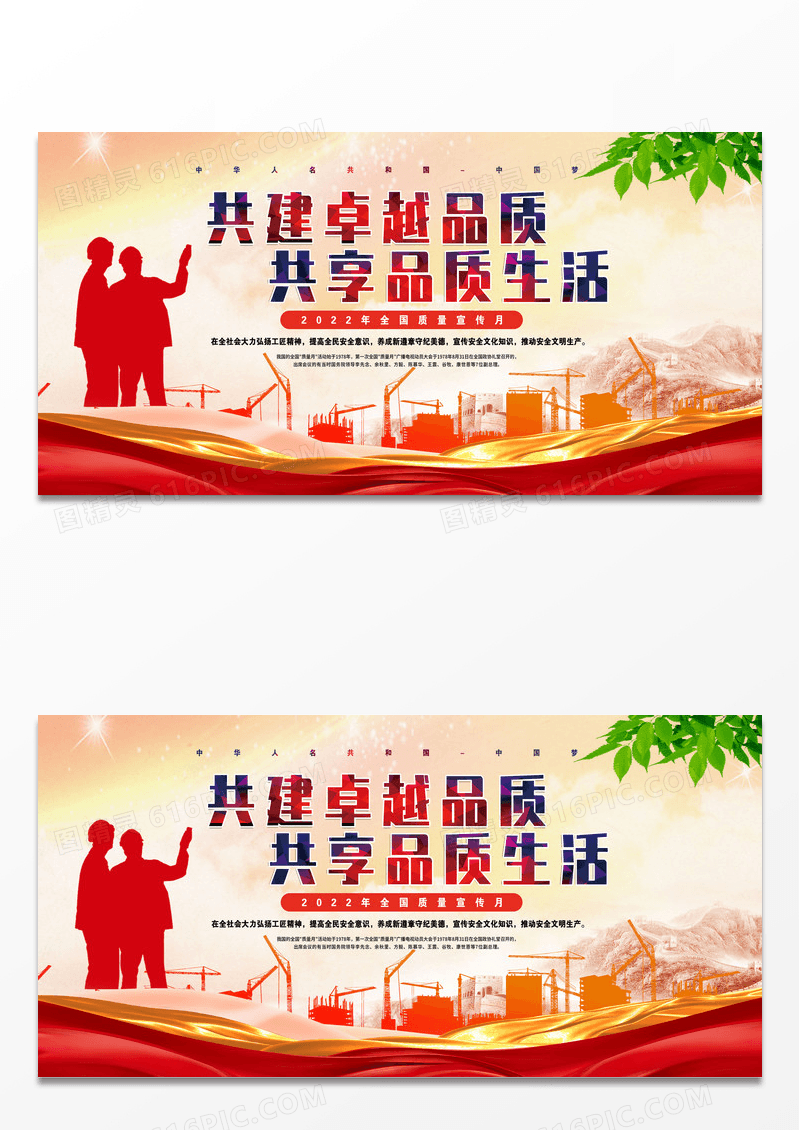 彩色简单共建卓越品质共享品质生活全国质量月宣传展板设计