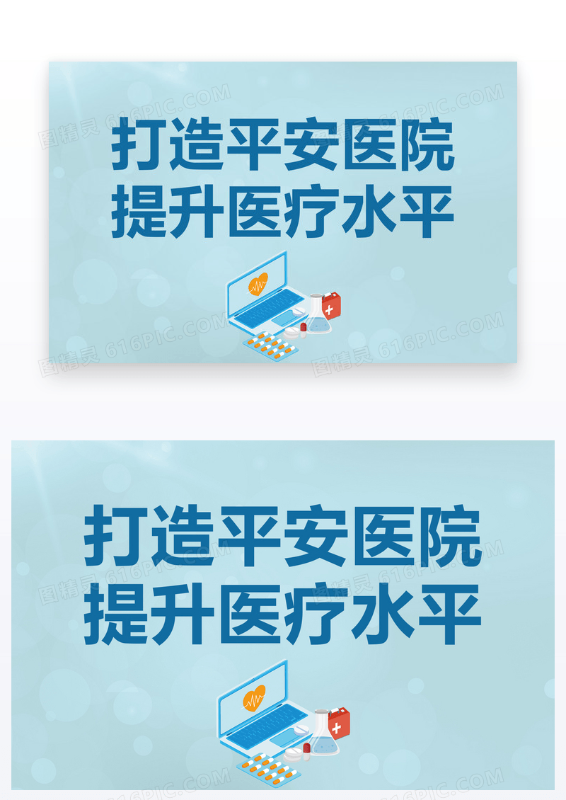  医疗医院温馨提示
