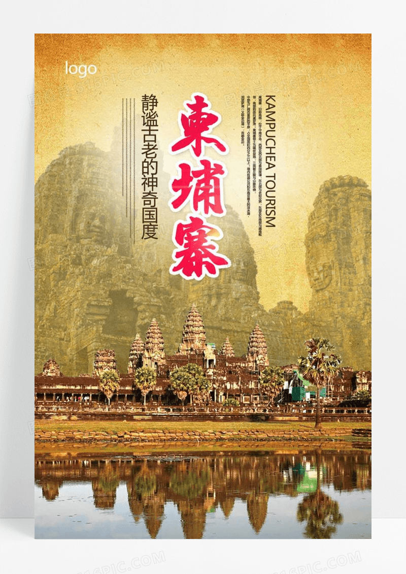  柬埔寨旅游广告设计