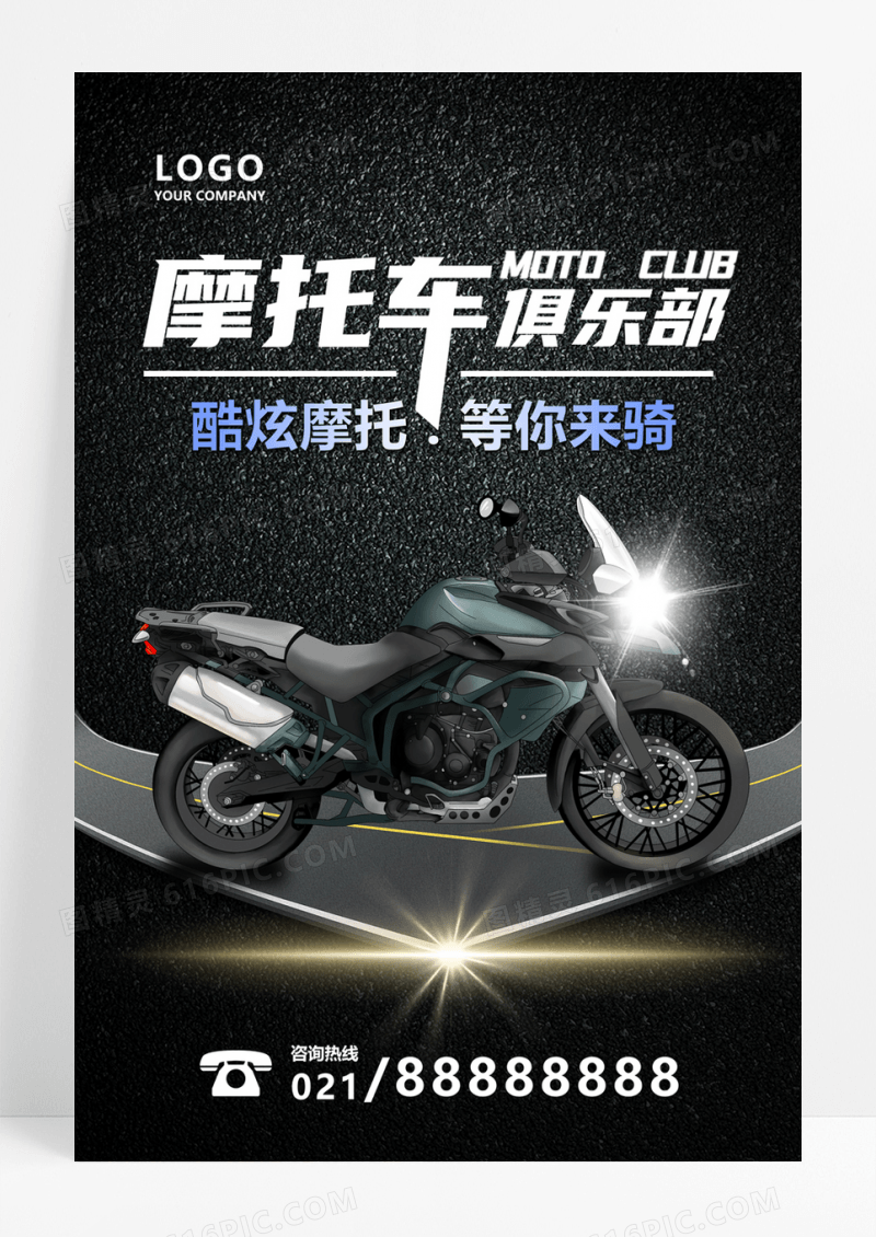 简约摩托车俱乐部海报