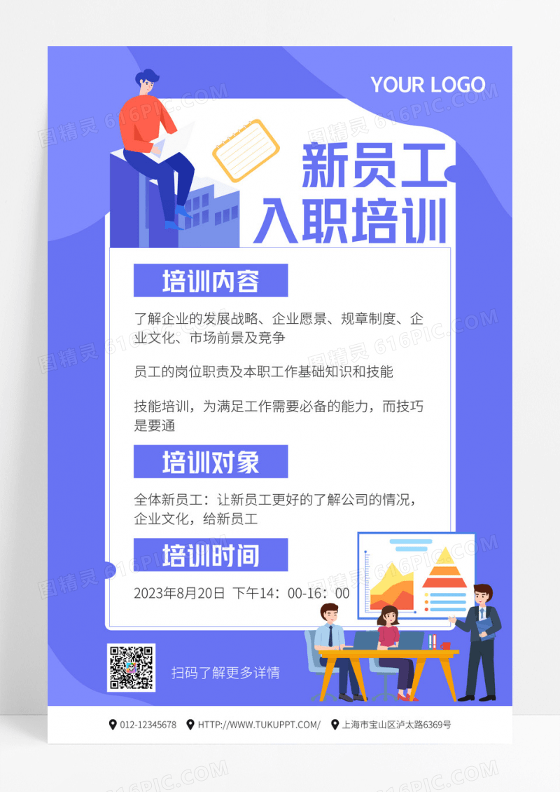 蓝色扁平化新员工入职培训课程海报