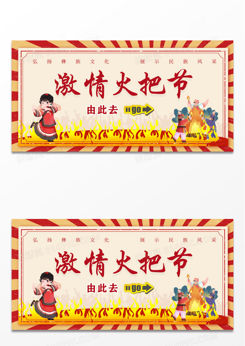 简约时尚线条激情火把节节日宣传展板