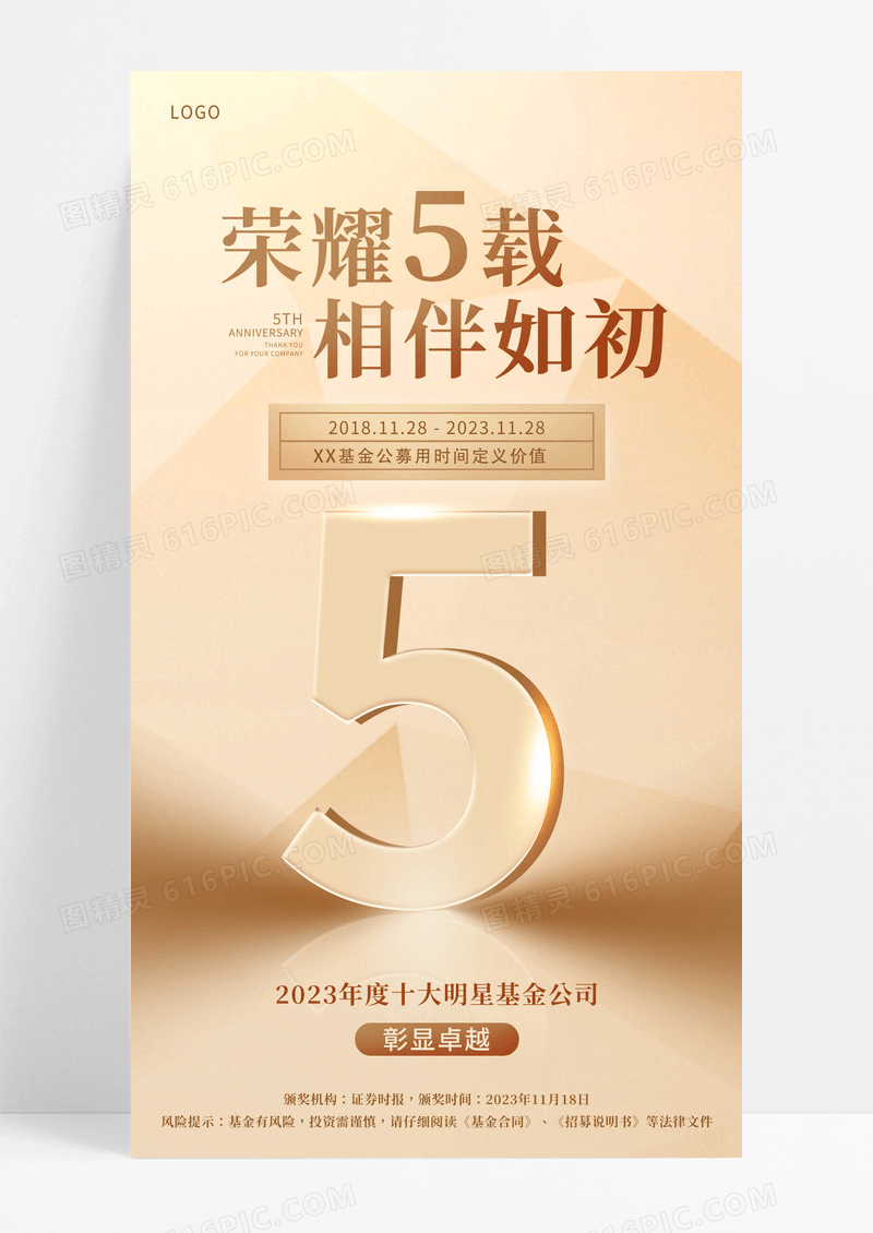 金色金属光效荣耀5载相伴如初周年庆手机宣传海报