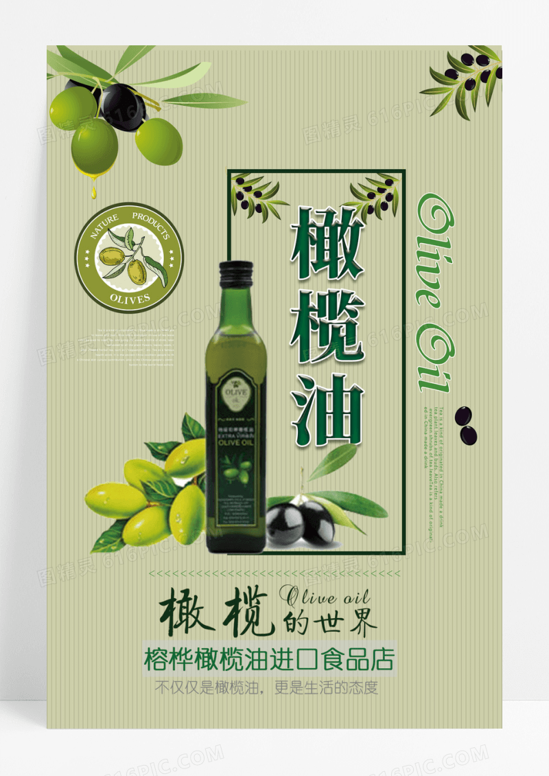 简约创意绿色橄榄油海报
