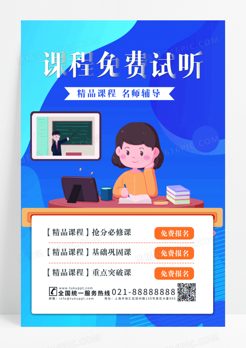 扁平风网课免费试听培训教育海报