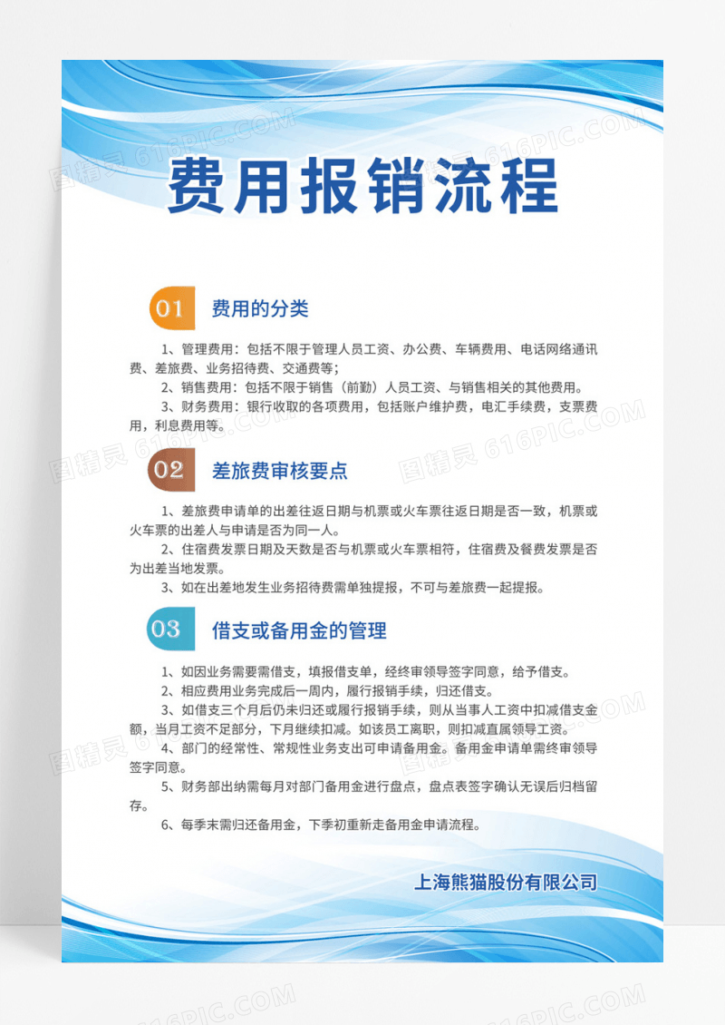 蓝色简约大气科技商务费用报销流程公司财务制度